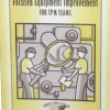 Focused Equipment Improvement for TPM Teams: 1st Edition